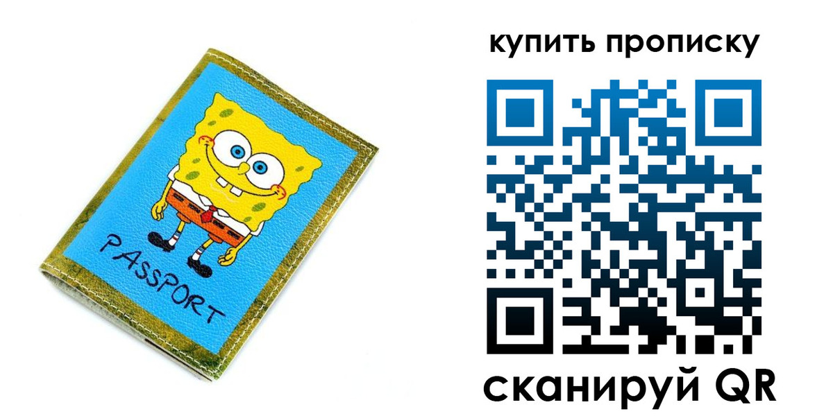 прописка 2025 в Анадыре