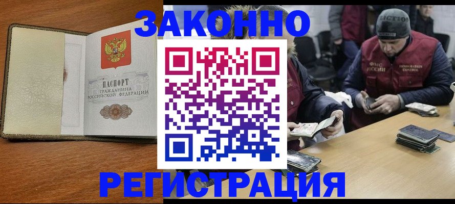 прописка ребенка в Анадыре