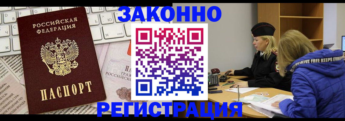 временная прописка в Анадыре